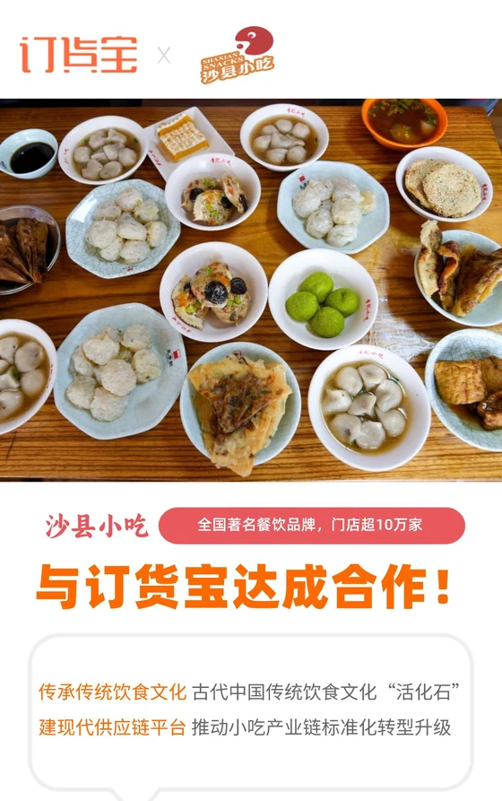 沙县与订货宝达成合作