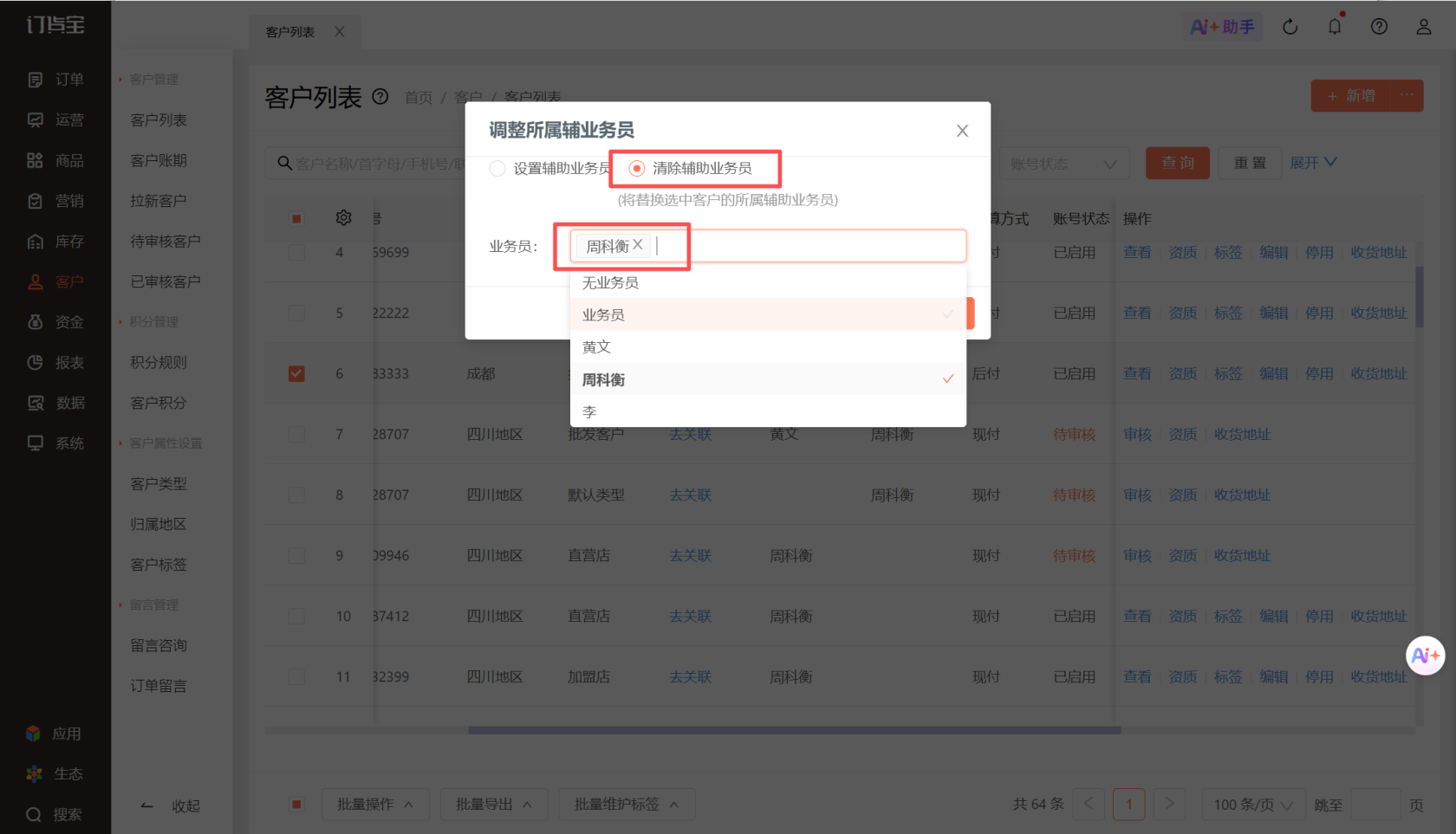 订货宝管理后台:客户与权限