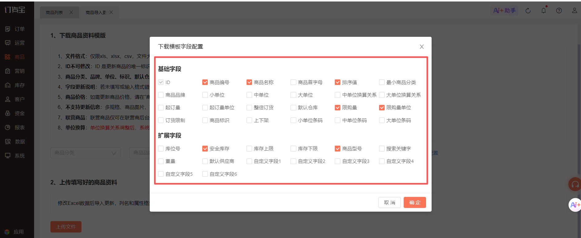 订货宝管理后台:商品管理
